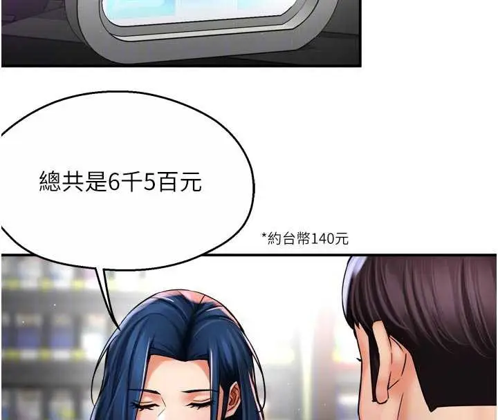 漫画《痒乐多阿姨》第82话第104张图