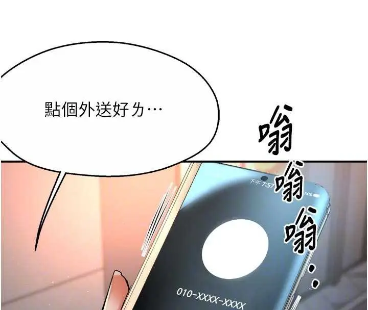 漫画《痒乐多阿姨》第82话第111张图