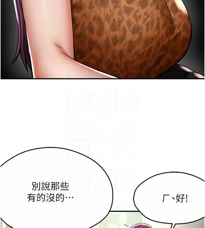 漫画《痒乐多阿姨》第82话第32张图
