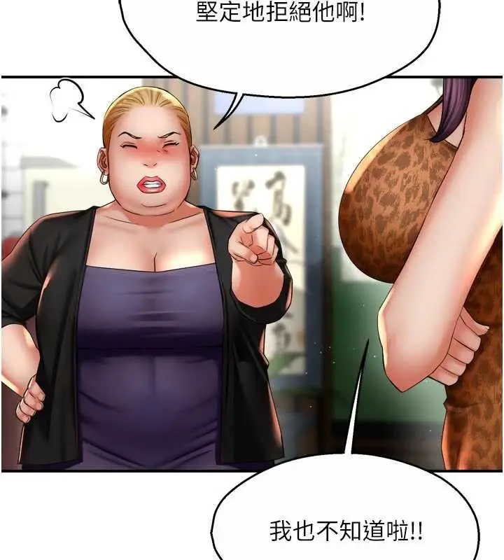 漫画《痒乐多阿姨》第82话第40张图