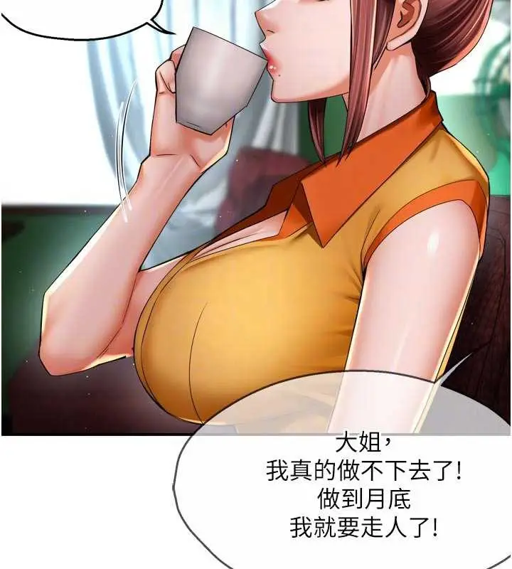 漫画《痒乐多阿姨》第82话第46张图