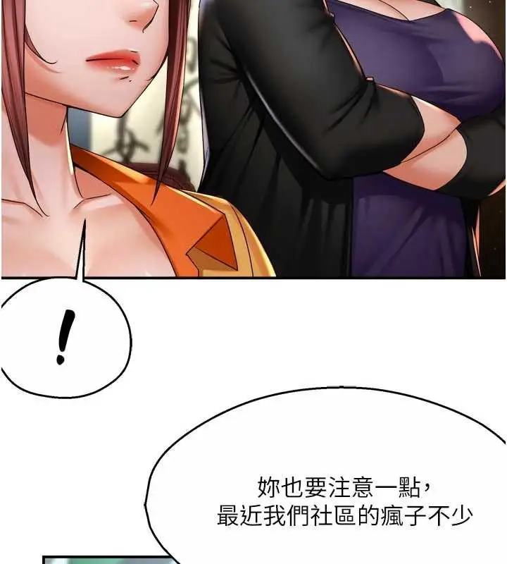 漫画《痒乐多阿姨》第82话第48张图
