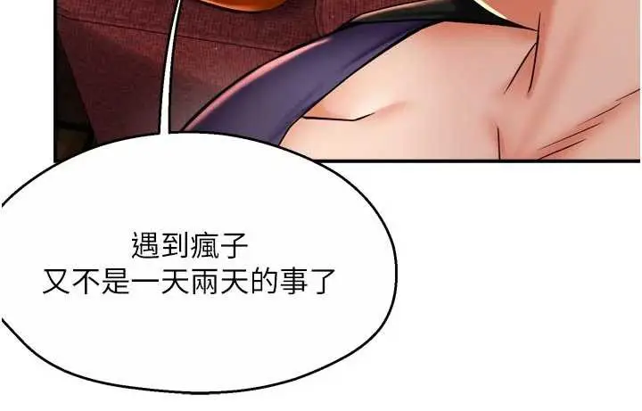 漫画《痒乐多阿姨》第82话第50张图