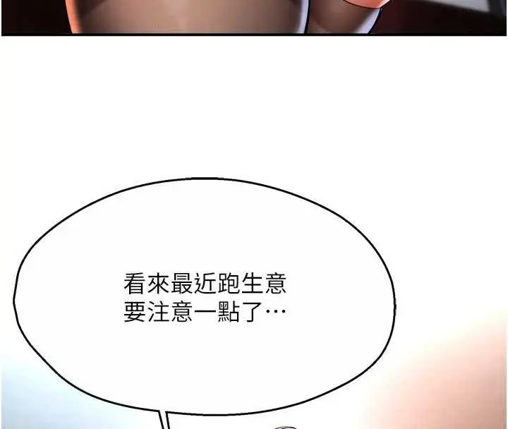漫画《痒乐多阿姨》第82话第54张图