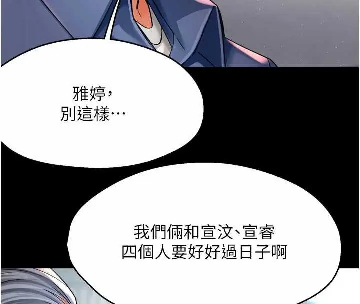 漫画《痒乐多阿姨》第82话第88张图