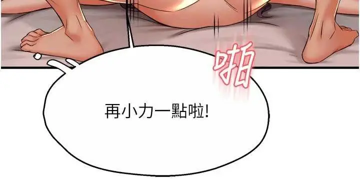 漫画《痒乐多阿姨》第82话第9张图