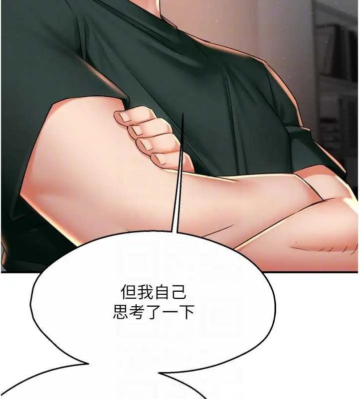 漫画《痒乐多阿姨》第83话第101张图