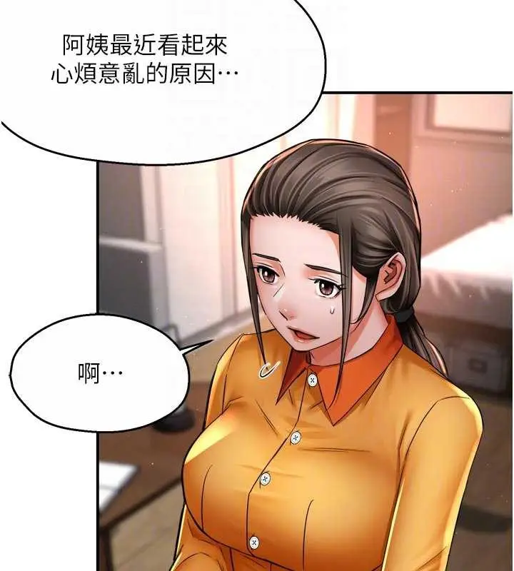漫画《痒乐多阿姨》第83话第102张图
