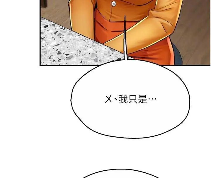 漫画《痒乐多阿姨》第83话第103张图