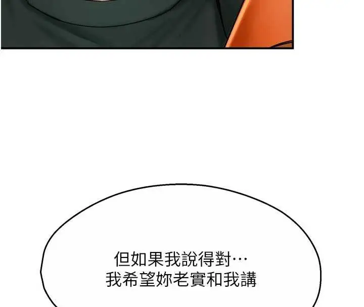 漫画《痒乐多阿姨》第83话第119张图