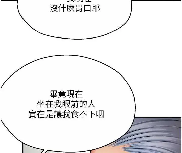 漫画《痒乐多阿姨》第83话第12张图