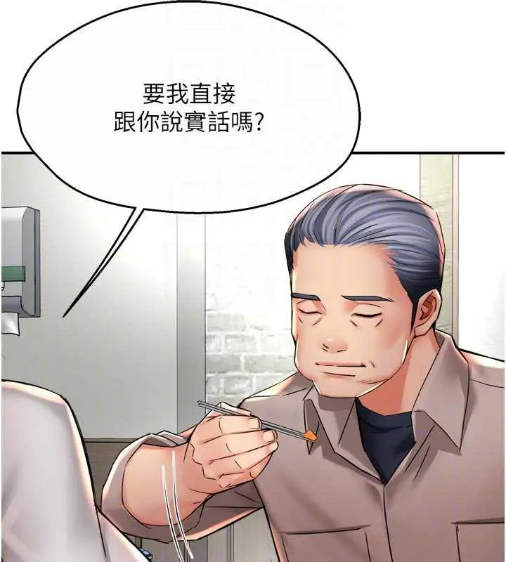 漫画《痒乐多阿姨》第83话第20张图