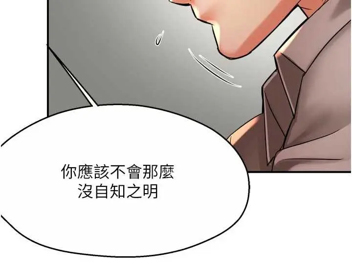 漫画《痒乐多阿姨》第83话第25张图