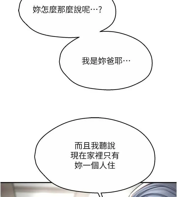 漫画《痒乐多阿姨》第83话第31张图