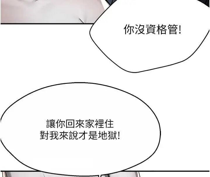 漫画《痒乐多阿姨》第83话第37张图
