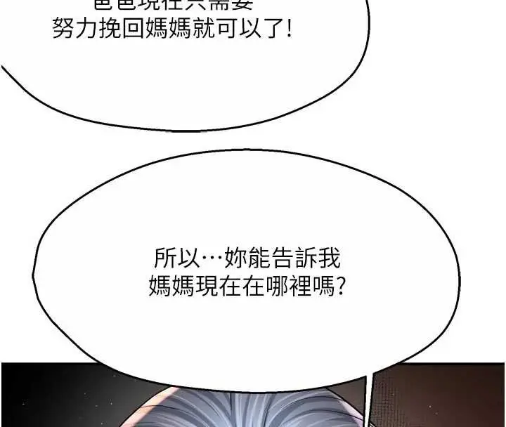 漫画《痒乐多阿姨》第83话第61张图