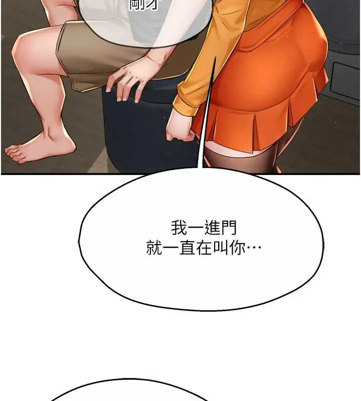 漫画《痒乐多阿姨》第83话第77张图
