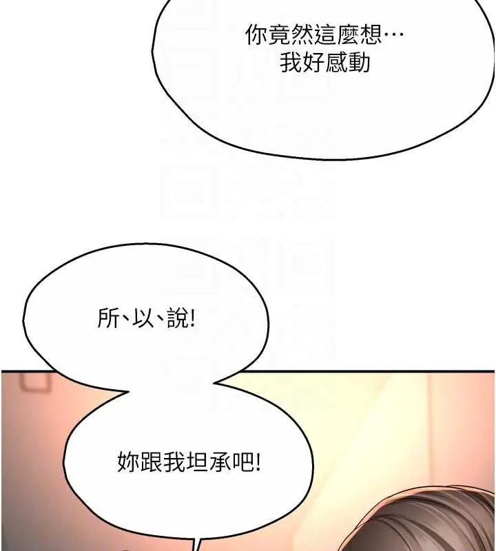 漫画《痒乐多阿姨》第83话第97张图