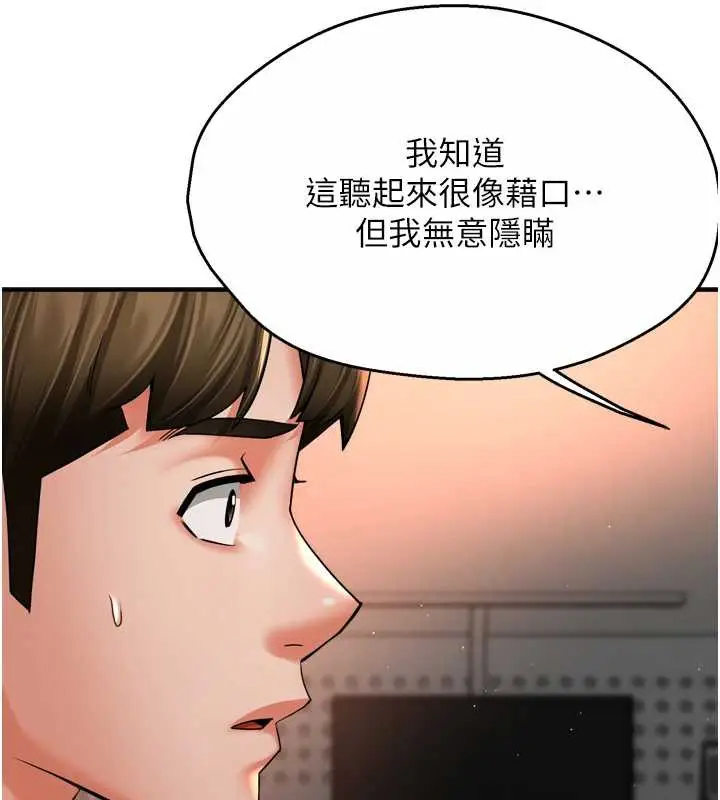 漫画《痒乐多阿姨》第84话第10张图