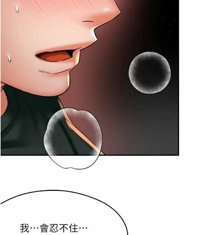 漫画《痒乐多阿姨》第84话第107张图