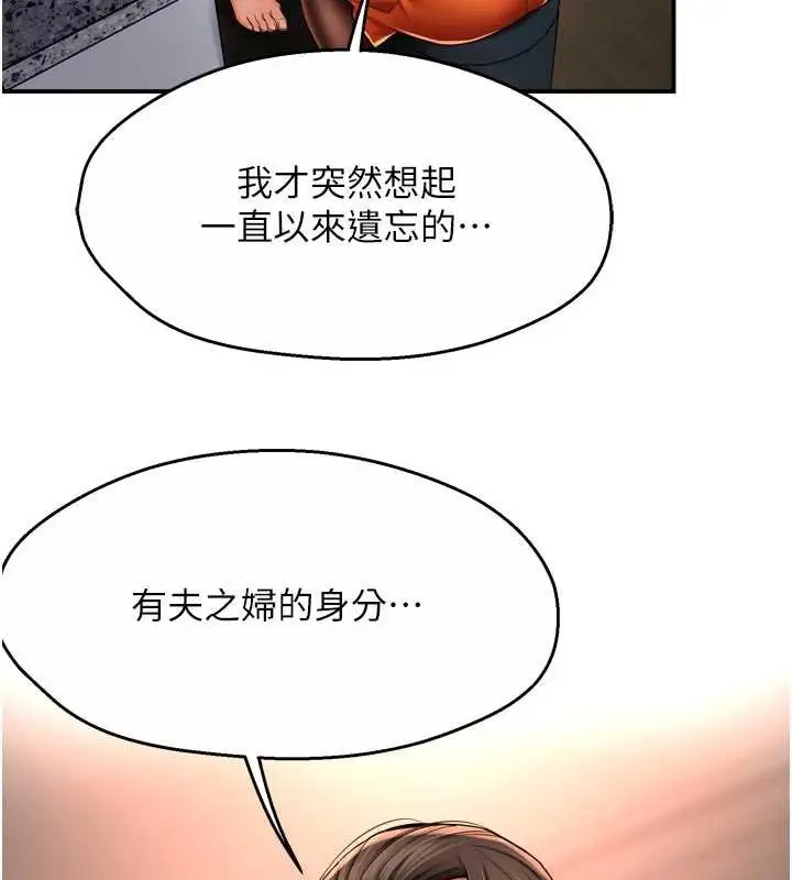 漫画《痒乐多阿姨》第84话第21张图