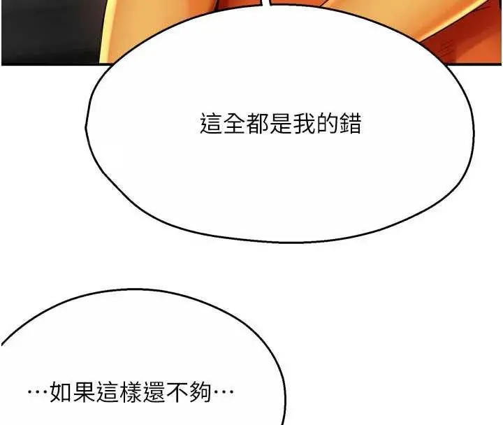 漫画《痒乐多阿姨》第84话第31张图