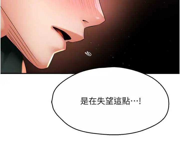 漫画《痒乐多阿姨》第84话第51张图