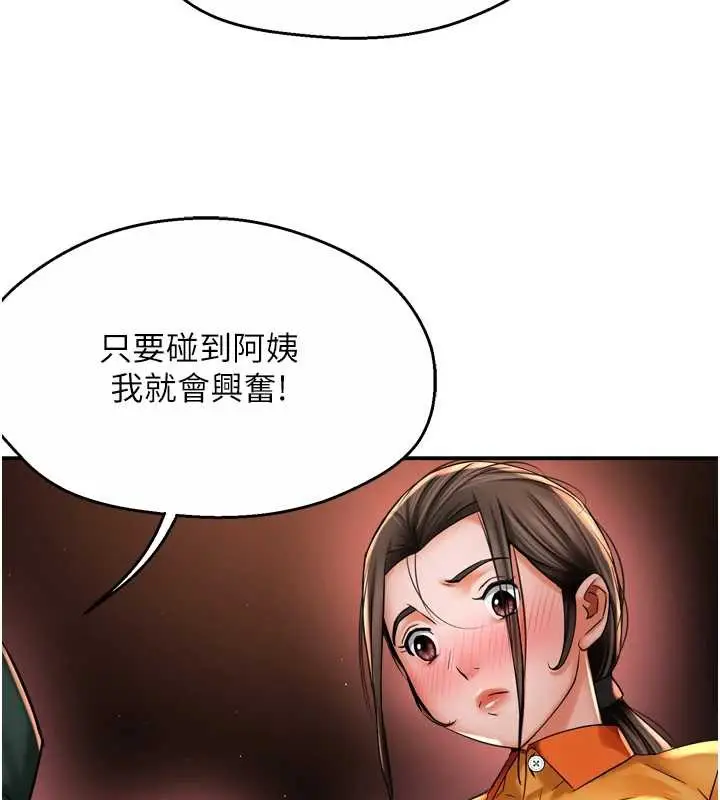 漫画《痒乐多阿姨》第84话第82张图