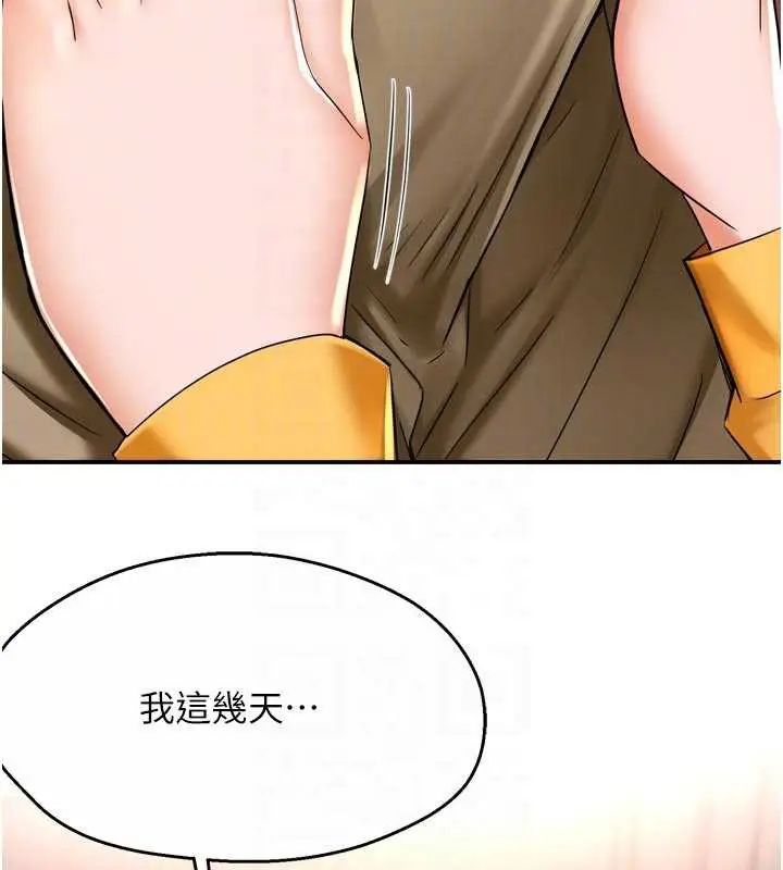 漫画《痒乐多阿姨》第84话第90张图