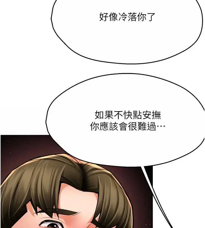 漫画《痒乐多阿姨》第84话第93张图