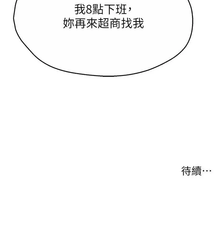 漫画《痒乐多阿姨》第85话第124张图