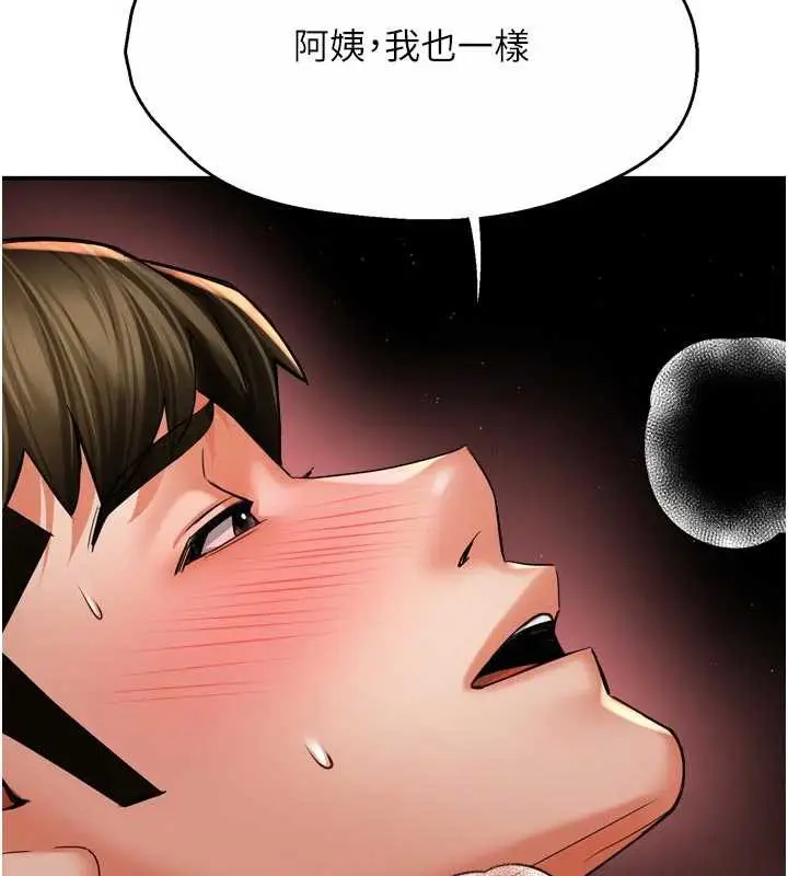 漫画《痒乐多阿姨》第85话第31张图