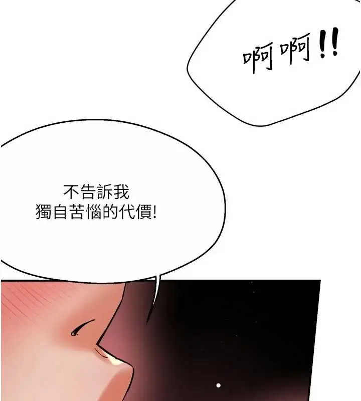 漫画《痒乐多阿姨》第85话第37张图