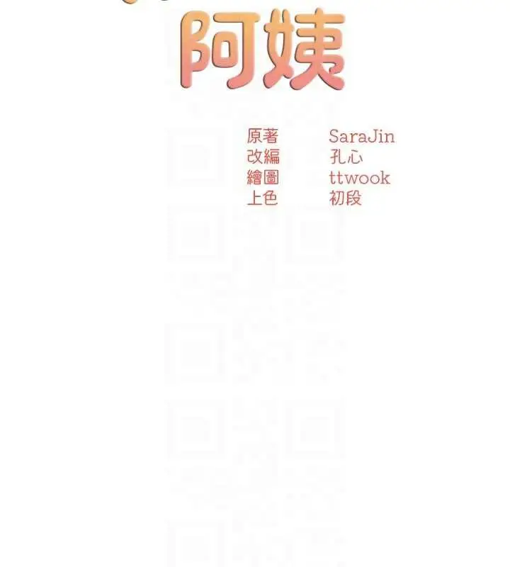 漫画《痒乐多阿姨》第85话第76张图