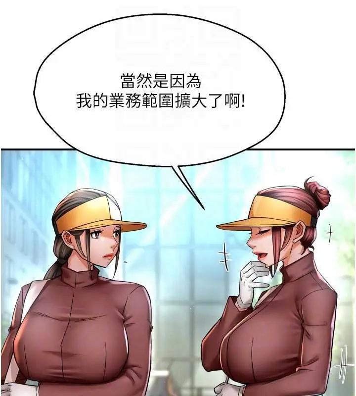 漫画《痒乐多阿姨》第85话第84张图
