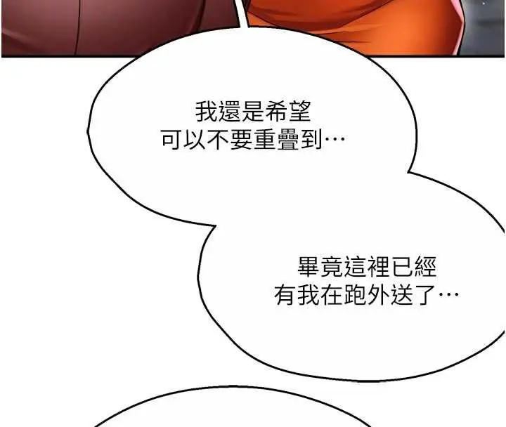 漫画《痒乐多阿姨》第85话第87张图