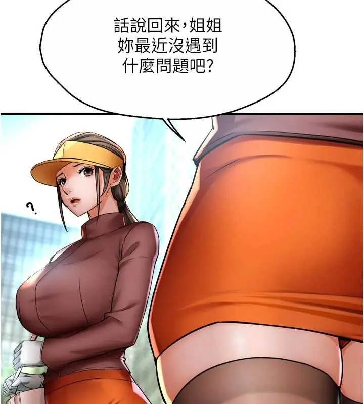漫画《痒乐多阿姨》第85话第88张图