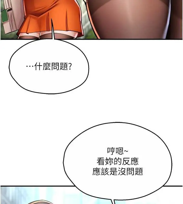 漫画《痒乐多阿姨》第85话第89张图