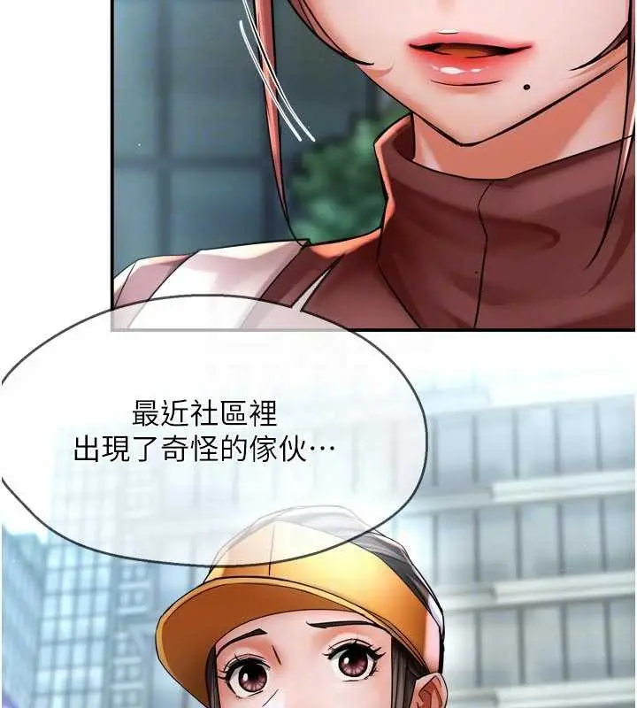 漫画《痒乐多阿姨》第85话第93张图