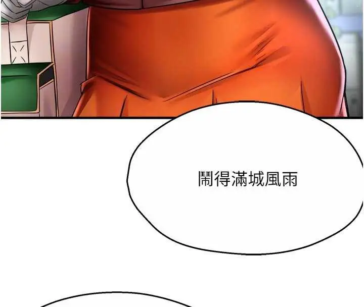 漫画《痒乐多阿姨》第85话第95张图