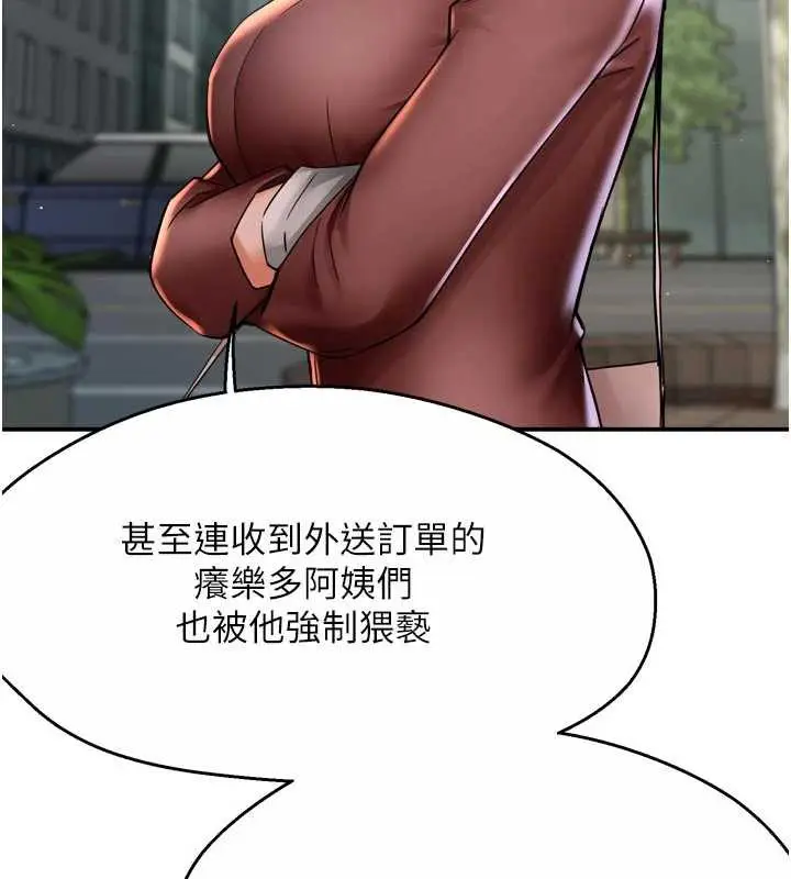 漫画《痒乐多阿姨》第85话第97张图