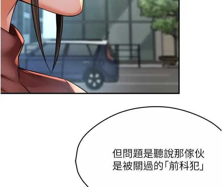 漫画《痒乐多阿姨》第85话第99张图