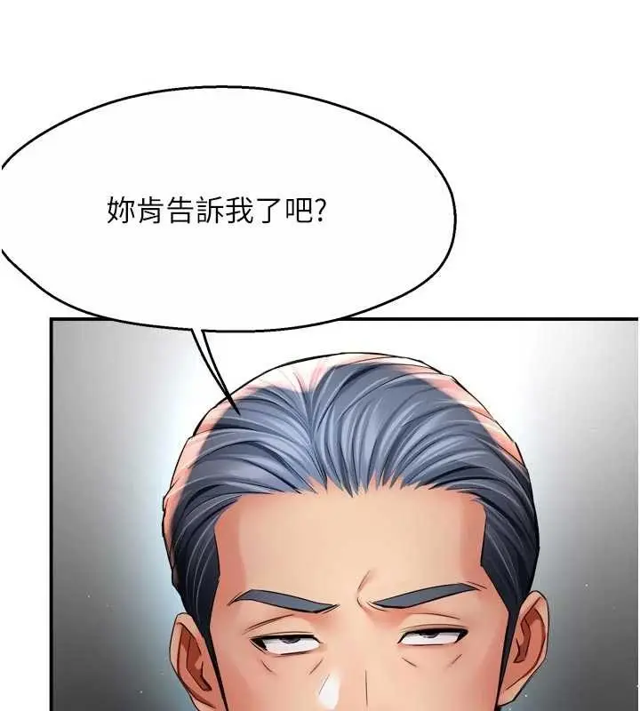 漫画《痒乐多阿姨》第86话第102张图