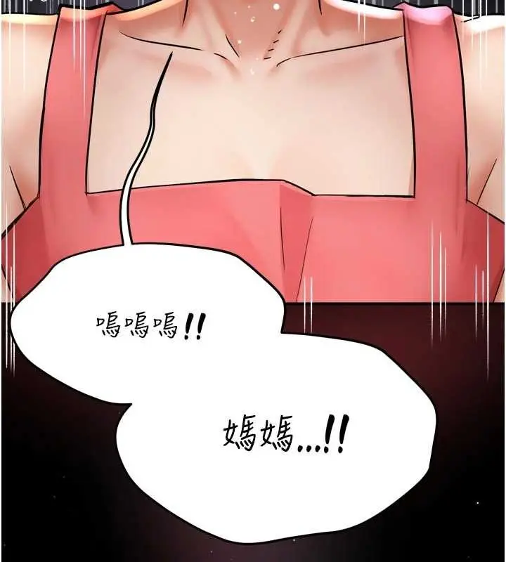 漫画《痒乐多阿姨》第86话第121张图