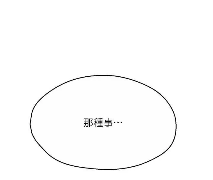 漫画《痒乐多阿姨》第86话第126张图