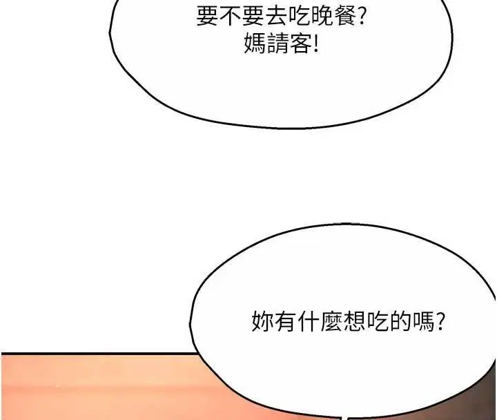 漫画《痒乐多阿姨》第86话第14张图