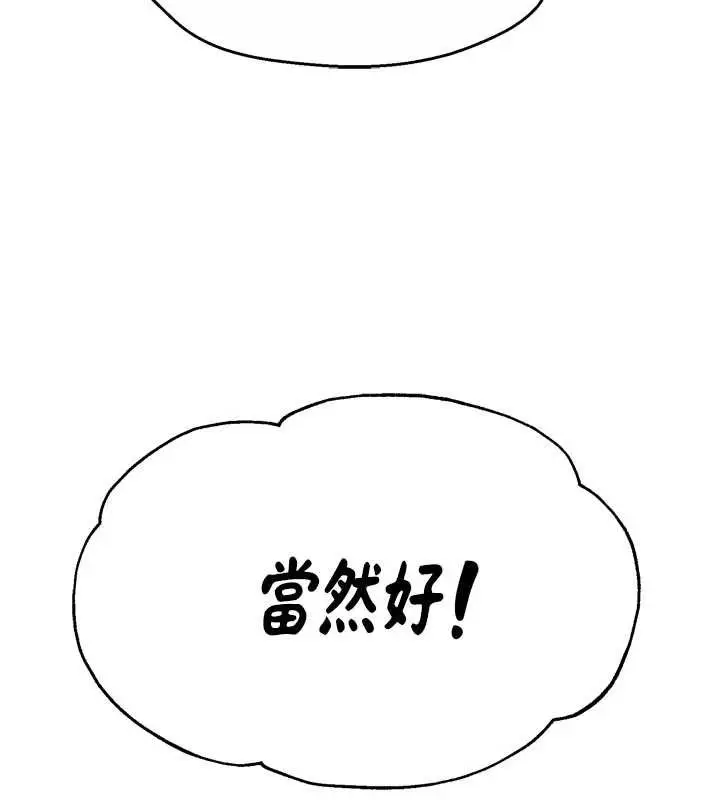 漫画《痒乐多阿姨》第86话第23张图