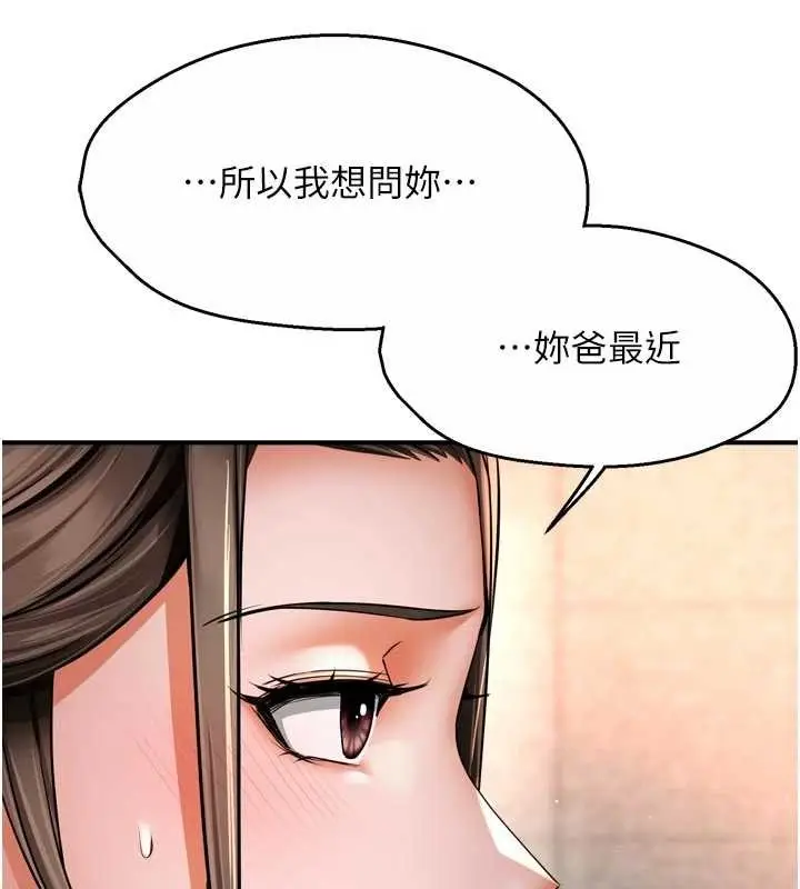 漫画《痒乐多阿姨》第86话第49张图