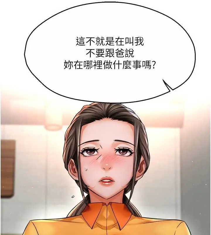 漫画《痒乐多阿姨》第86话第64张图