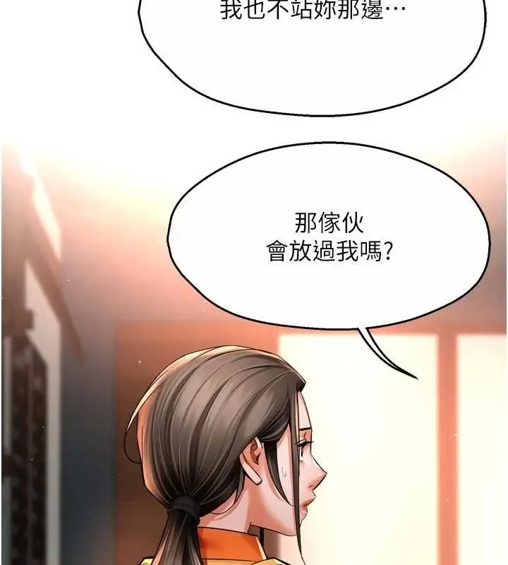漫画《痒乐多阿姨》第86话第84张图